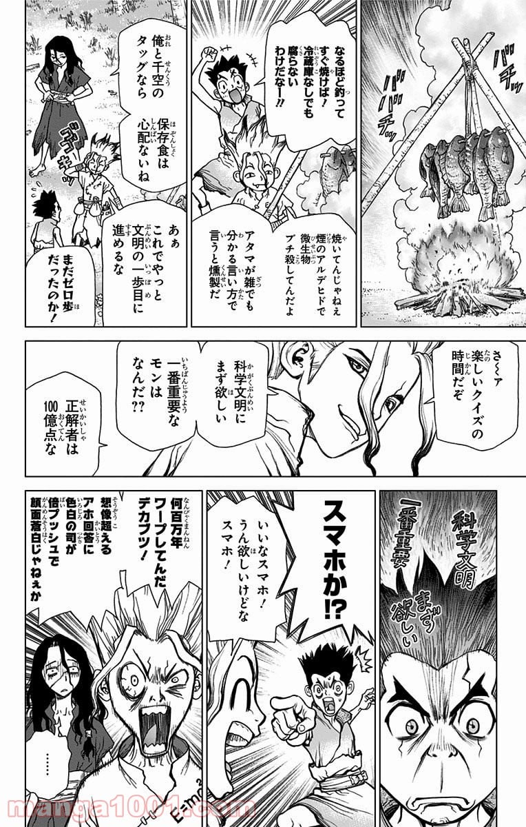 ドクターストーン – DR. STONE 第4話 - Page 8