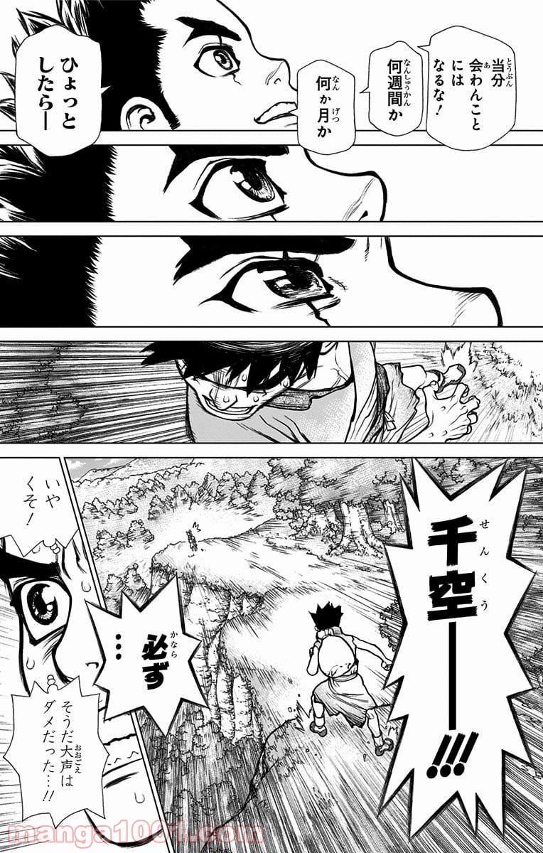 ドクターストーン – DR. STONE 第15話 - Page 17