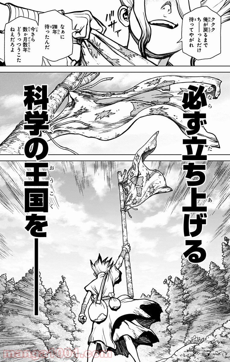 ドクターストーン – DR. STONE 第15話 - Page 19