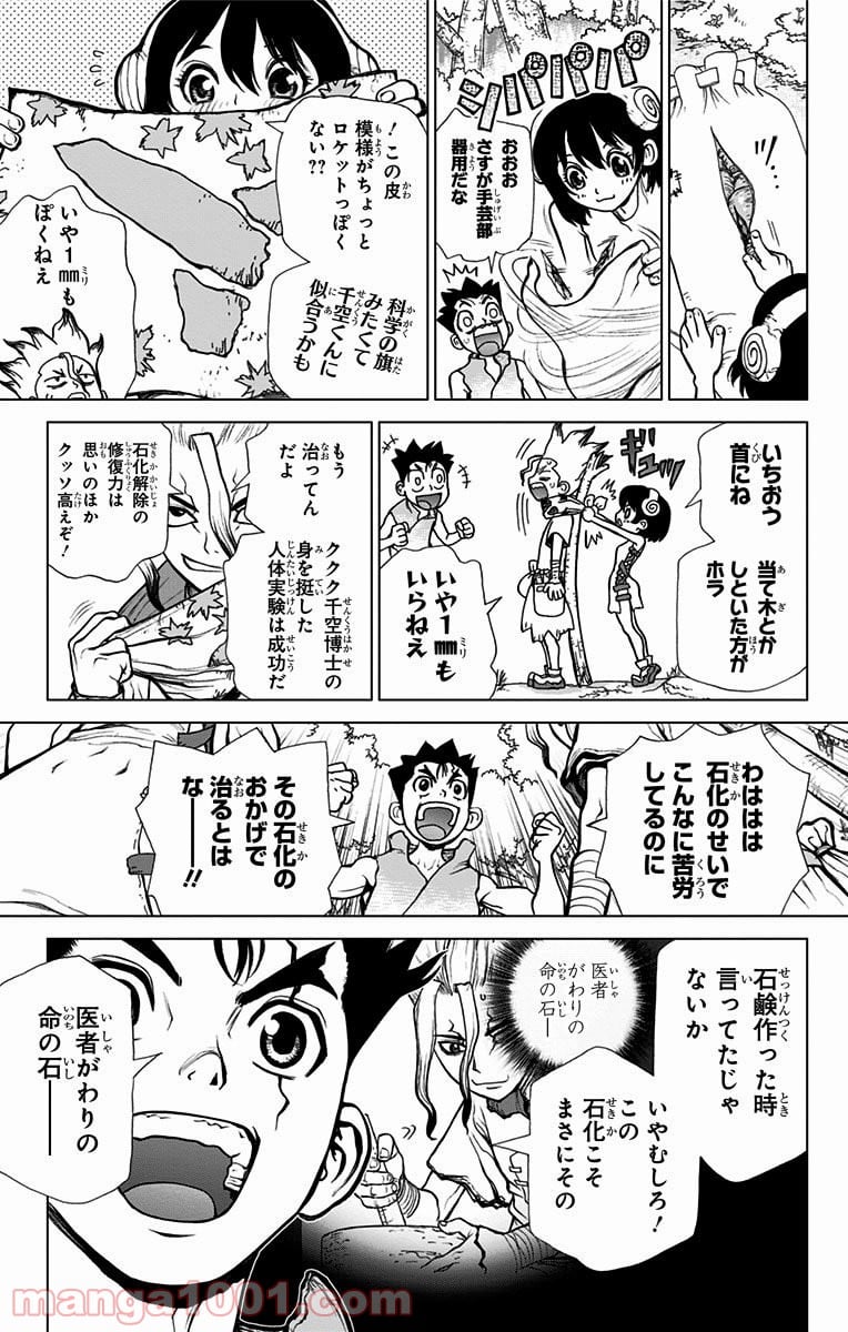 ドクターストーン – DR. STONE 第15話 - Page 7