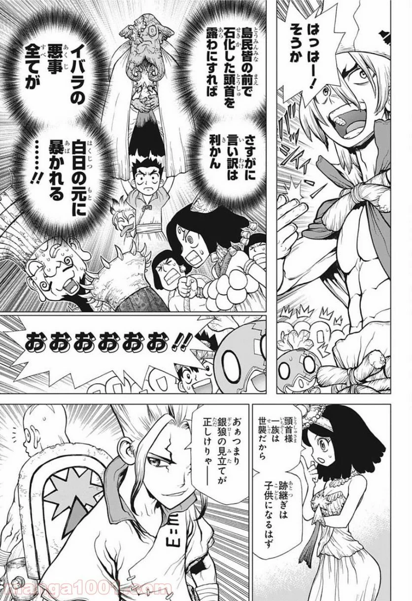 ドクターストーン – DR. STONE 第128話 - Page 3