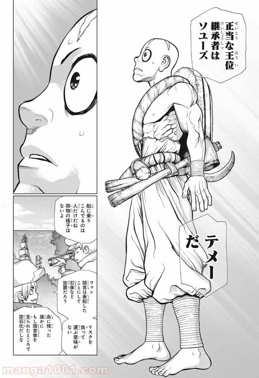 ドクターストーン – DR. STONE 第128話 - Page 4