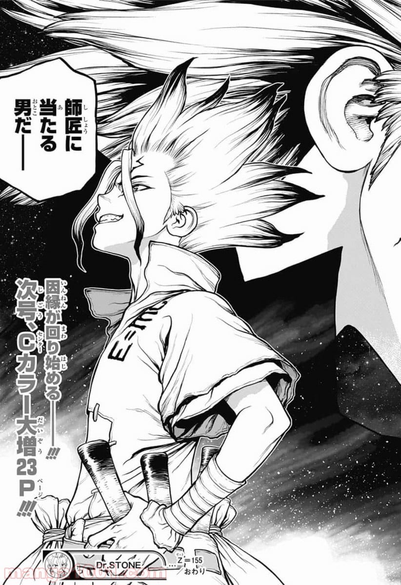 ドクターストーン – DR. STONE 第155話 - Page 19