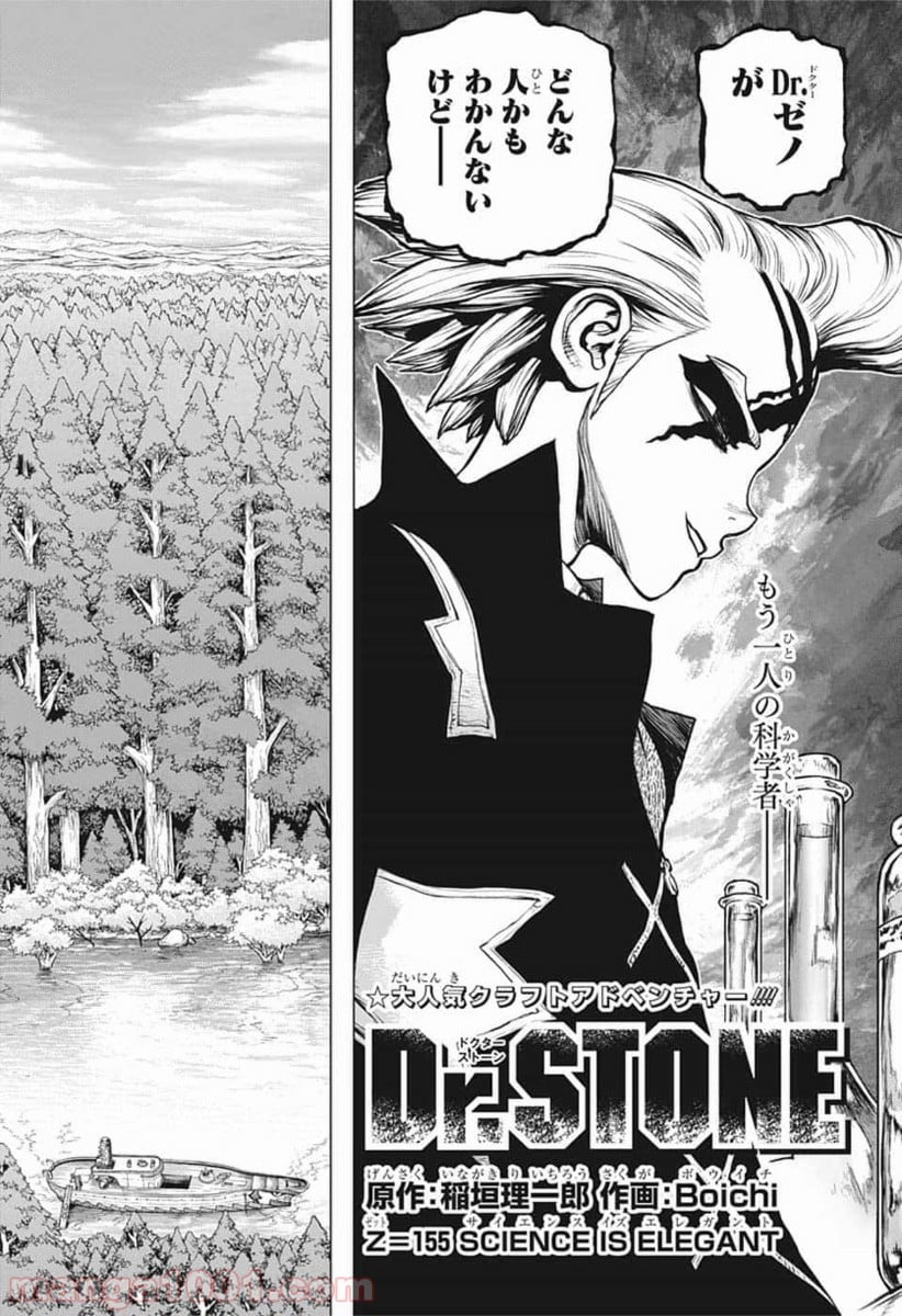 ドクターストーン – DR. STONE 第155話 - Page 3