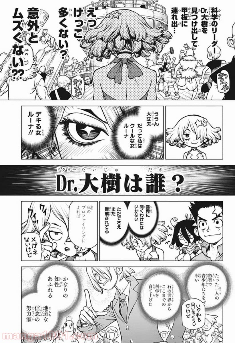 ドクターストーン – DR. STONE 第155話 - Page 5