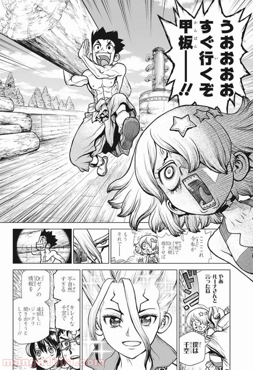 ドクターストーン – DR. STONE 第155話 - Page 8