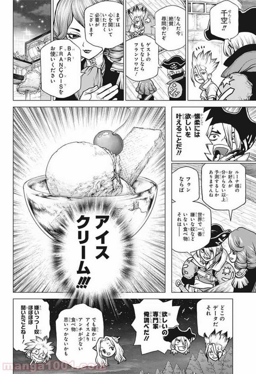 ドクターストーン – DR. STONE 第155話 - Page 10