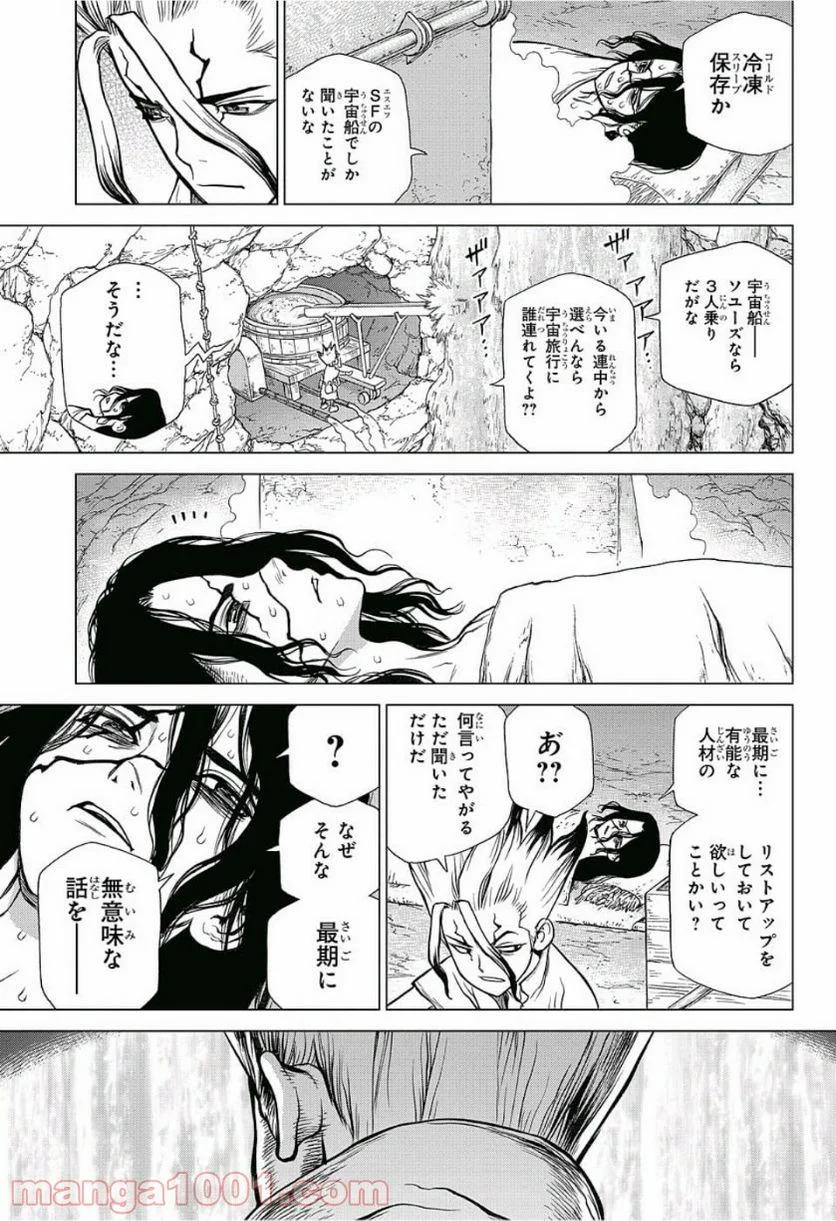 ドクターストーン – DR. STONE 第83話 - Page 17