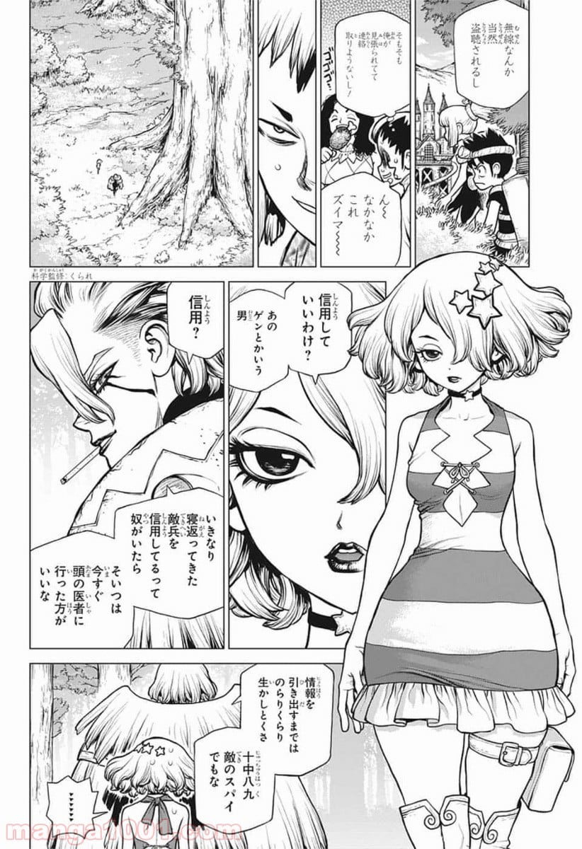 ドクターストーン – DR. STONE 第154話 - Page 2