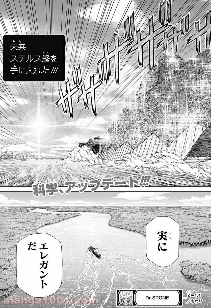 ドクターストーン – DR. STONE 第181話 - Page 19