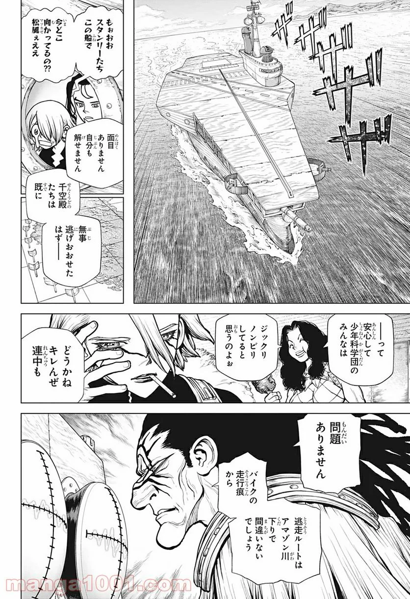 ドクターストーン – DR. STONE 第181話 - Page 8