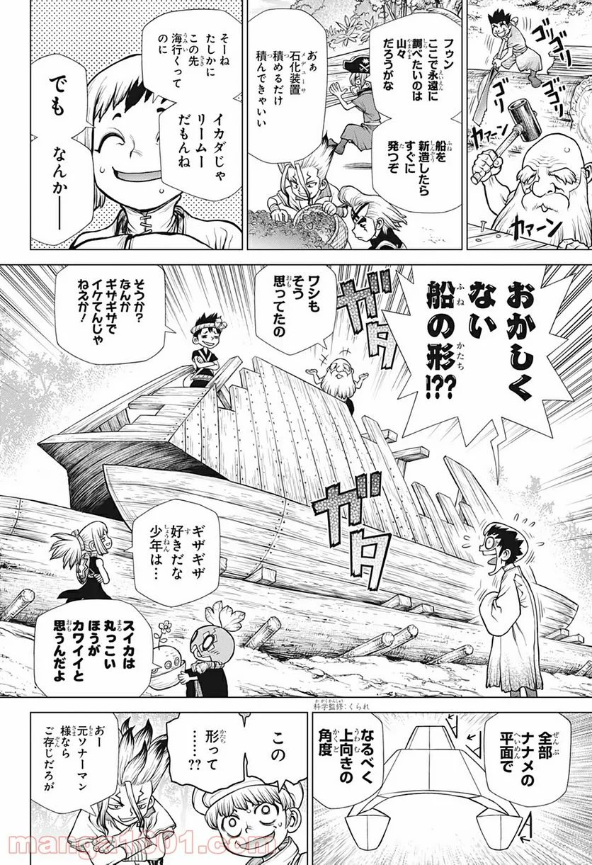 ドクターストーン – DR. STONE 第181話 - Page 10