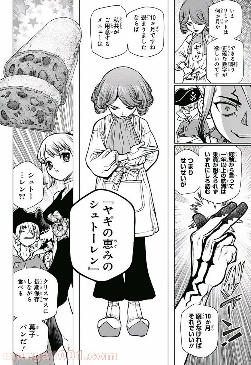 ドクターストーン – DR. STONE 第92話 - Page 12