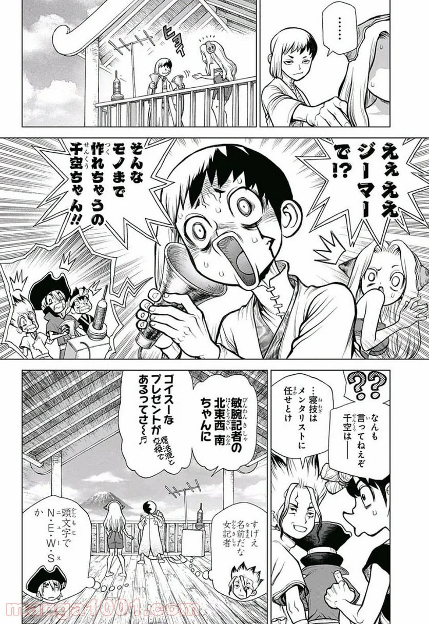 ドクターストーン – DR. STONE 第92話 - Page 4