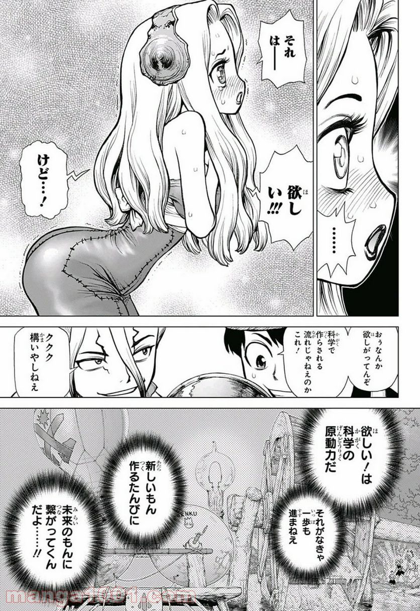 ドクターストーン – DR. STONE 第92話 - Page 5