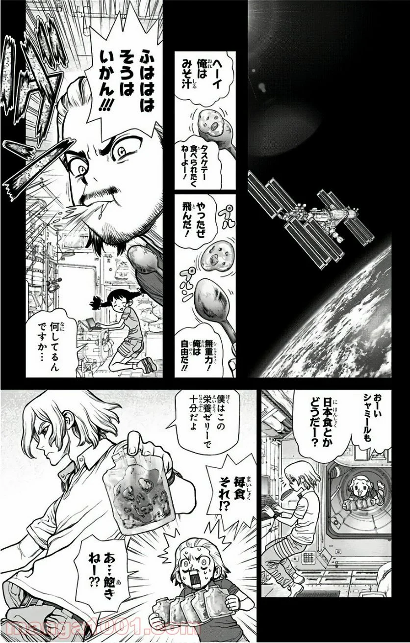 ドクターストーン – DR. STONE 第43話 - Page 9