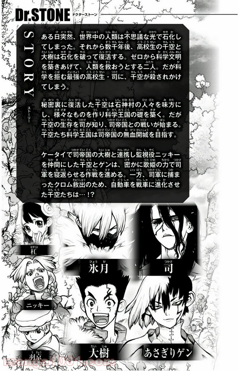 ドクターストーン – DR. STONE 第71話 - Page 3