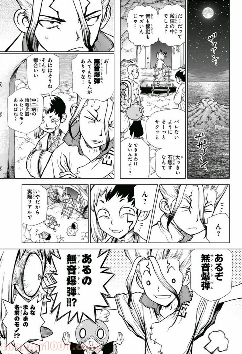 ドクターストーン – DR. STONE 第114話 - Page 7