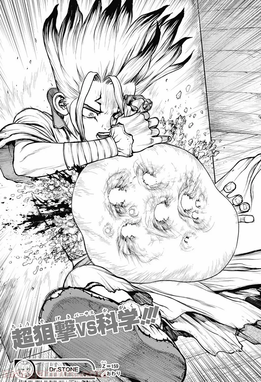 ドクターストーン – DR. STONE 第159話 - Page 18