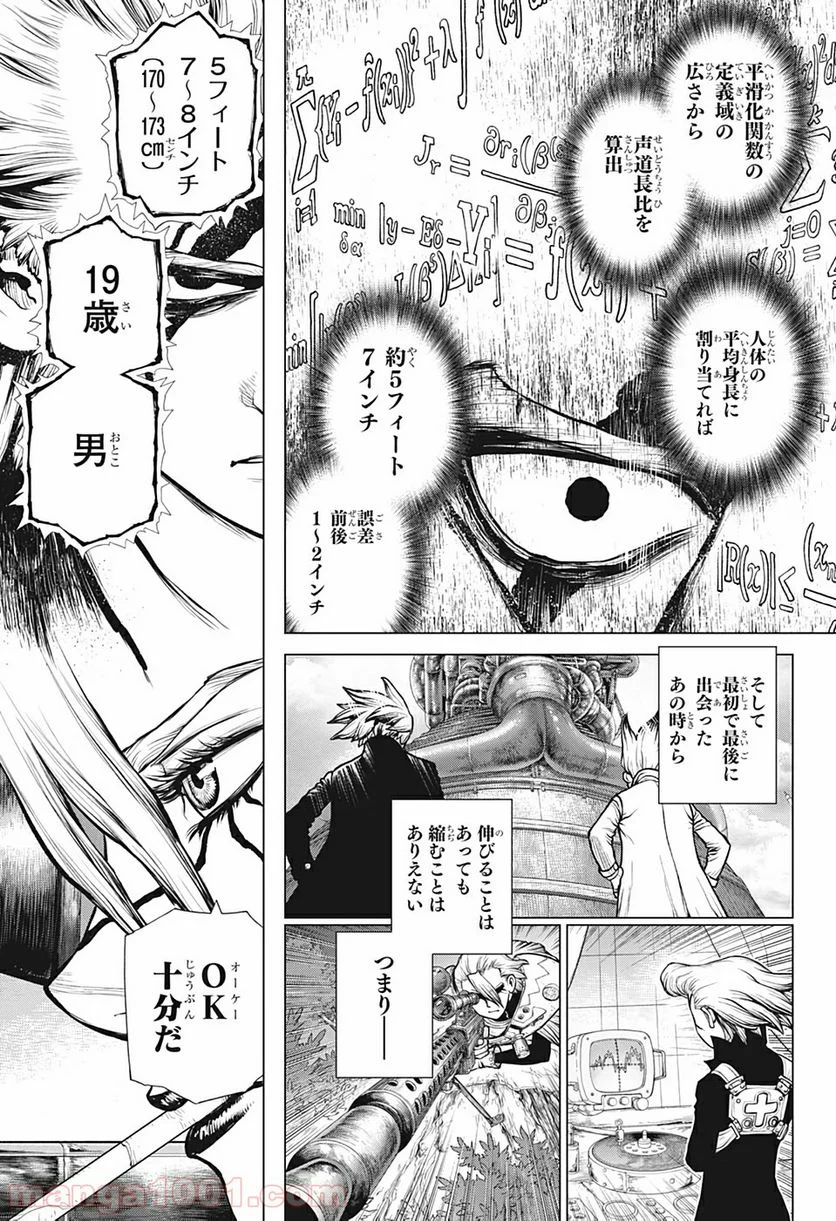 ドクターストーン – DR. STONE 第159話 - Page 4