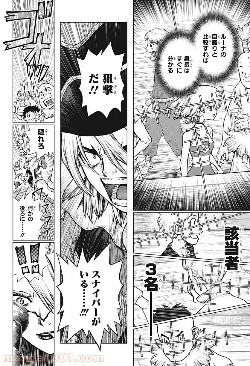 ドクターストーン – DR. STONE 第159話 - Page 5