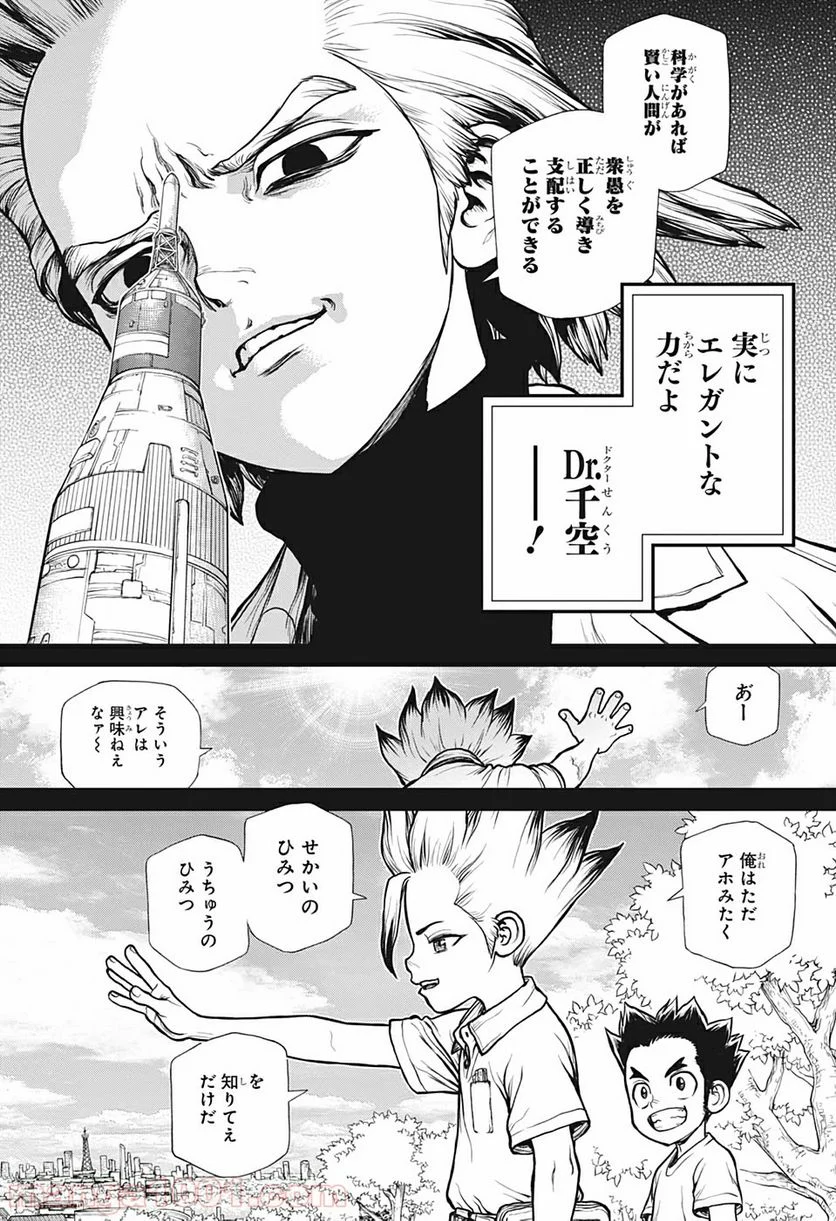 ドクターストーン – DR. STONE 第156話 - Page 11