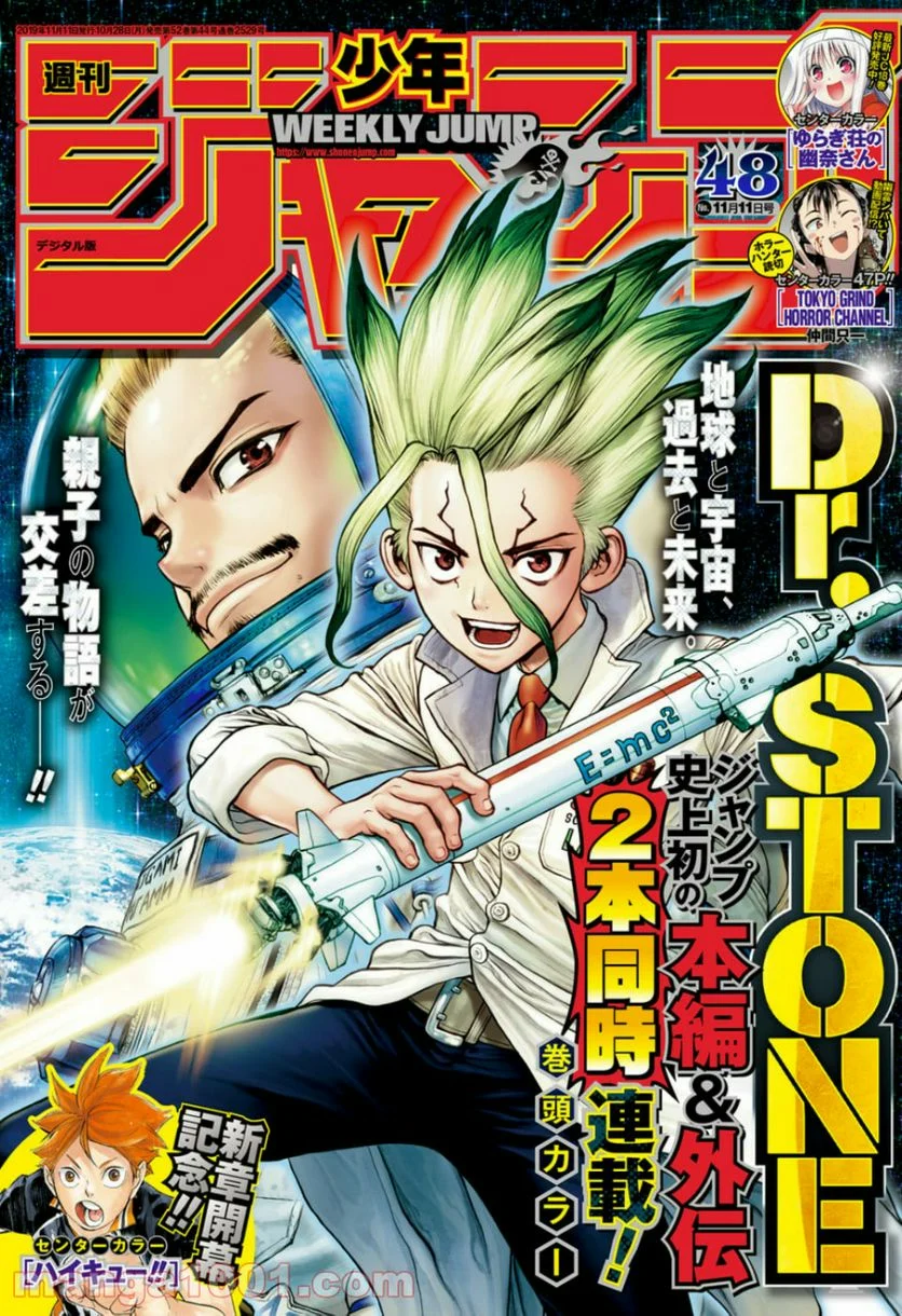 ドクターストーン – DR. STONE 第127話 - Page 1