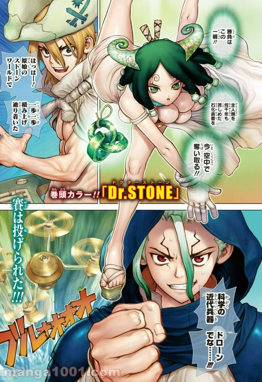 ドクターストーン – DR. STONE 第127話 - Page 2