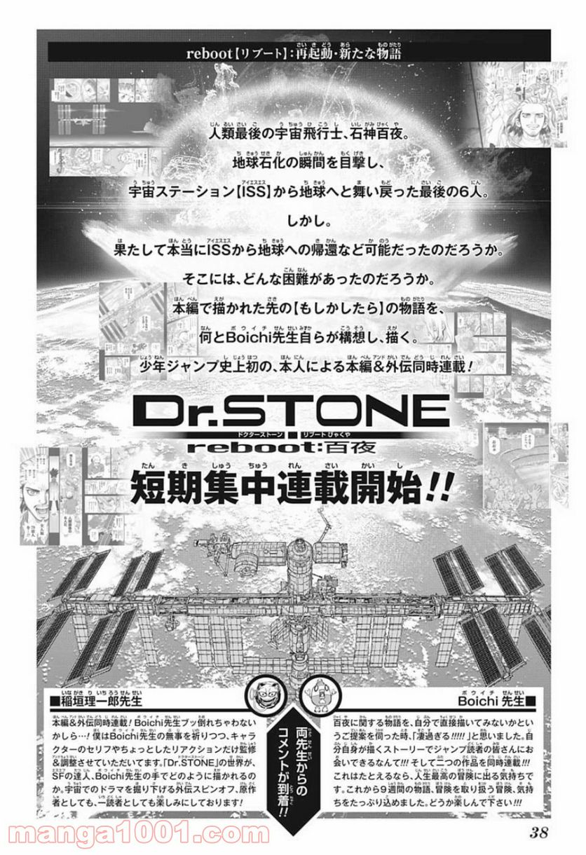 ドクターストーン – DR. STONE 第127話 - Page 24