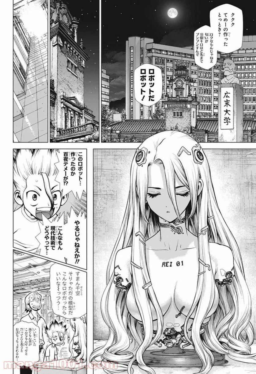 ドクターストーン – DR. STONE 第127話 - Page 26