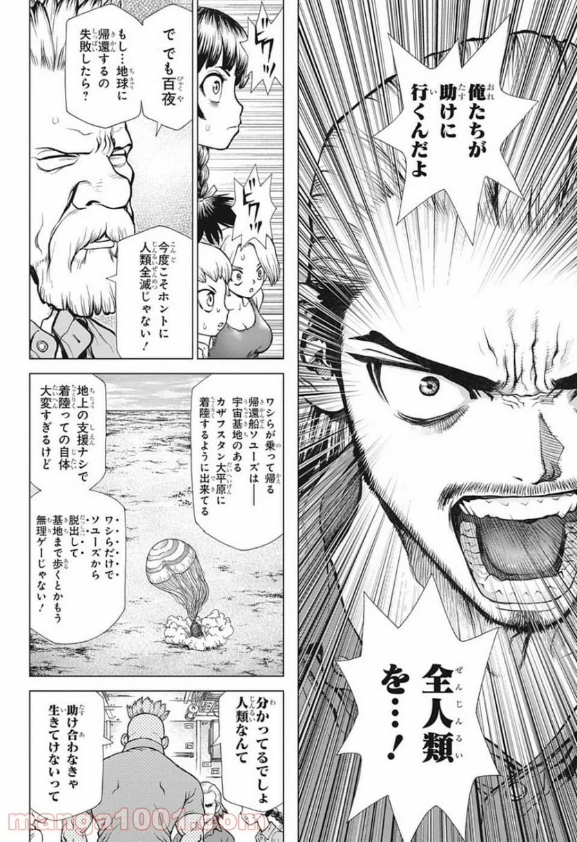 ドクターストーン – DR. STONE 第127話 - Page 32