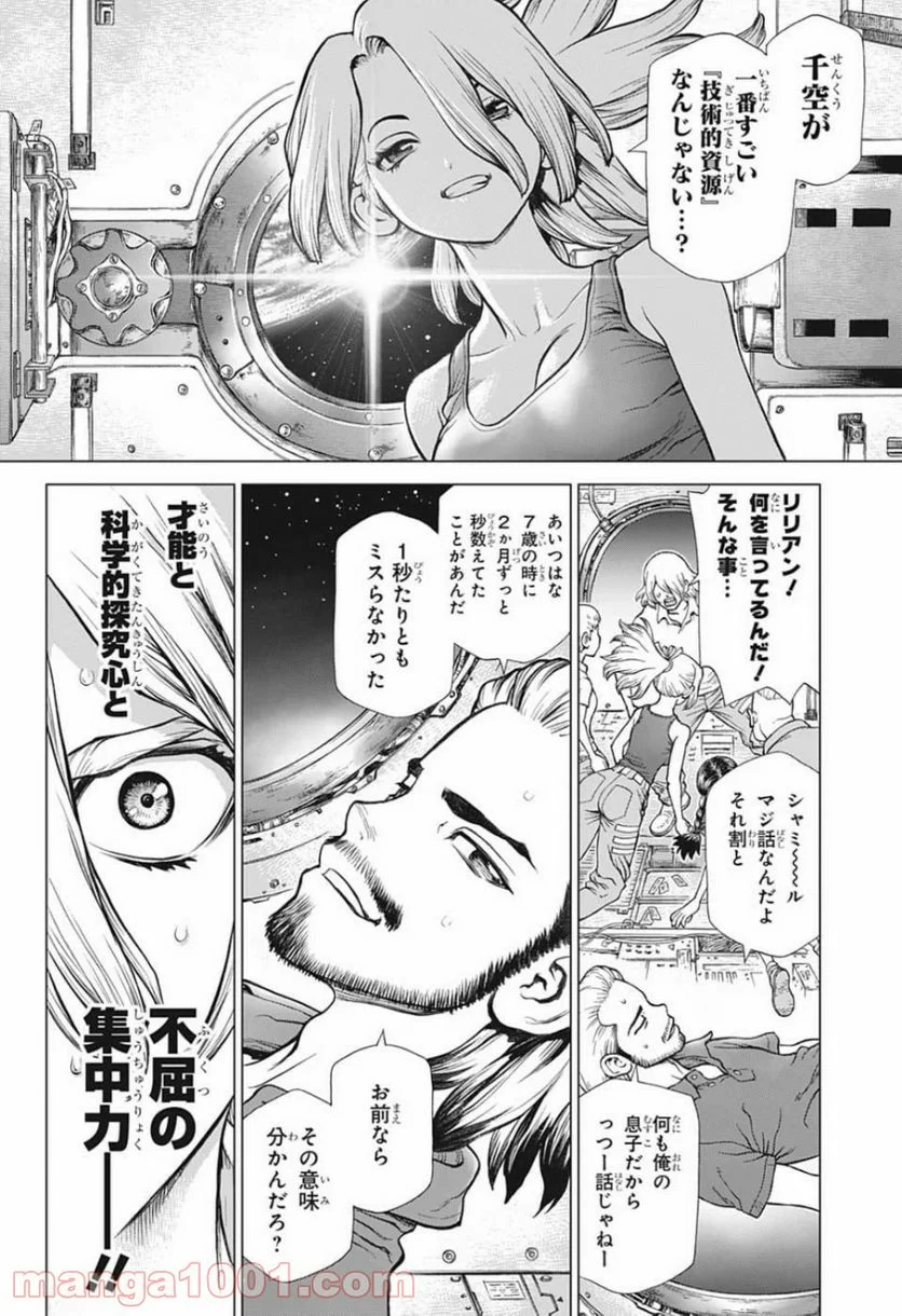 ドクターストーン – DR. STONE 第127話 - Page 42