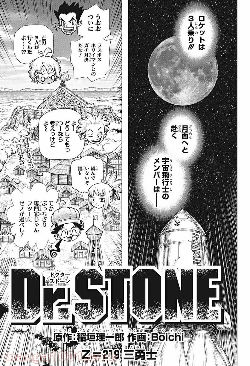 ドクターストーン – DR. STONE 第219話 - Page 1