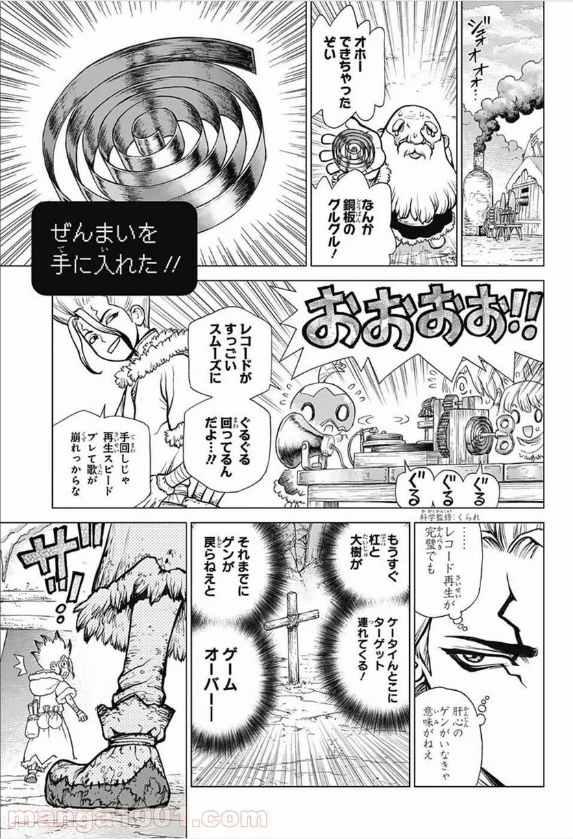 ドクターストーン – DR. STONE 第65話 - Page 17