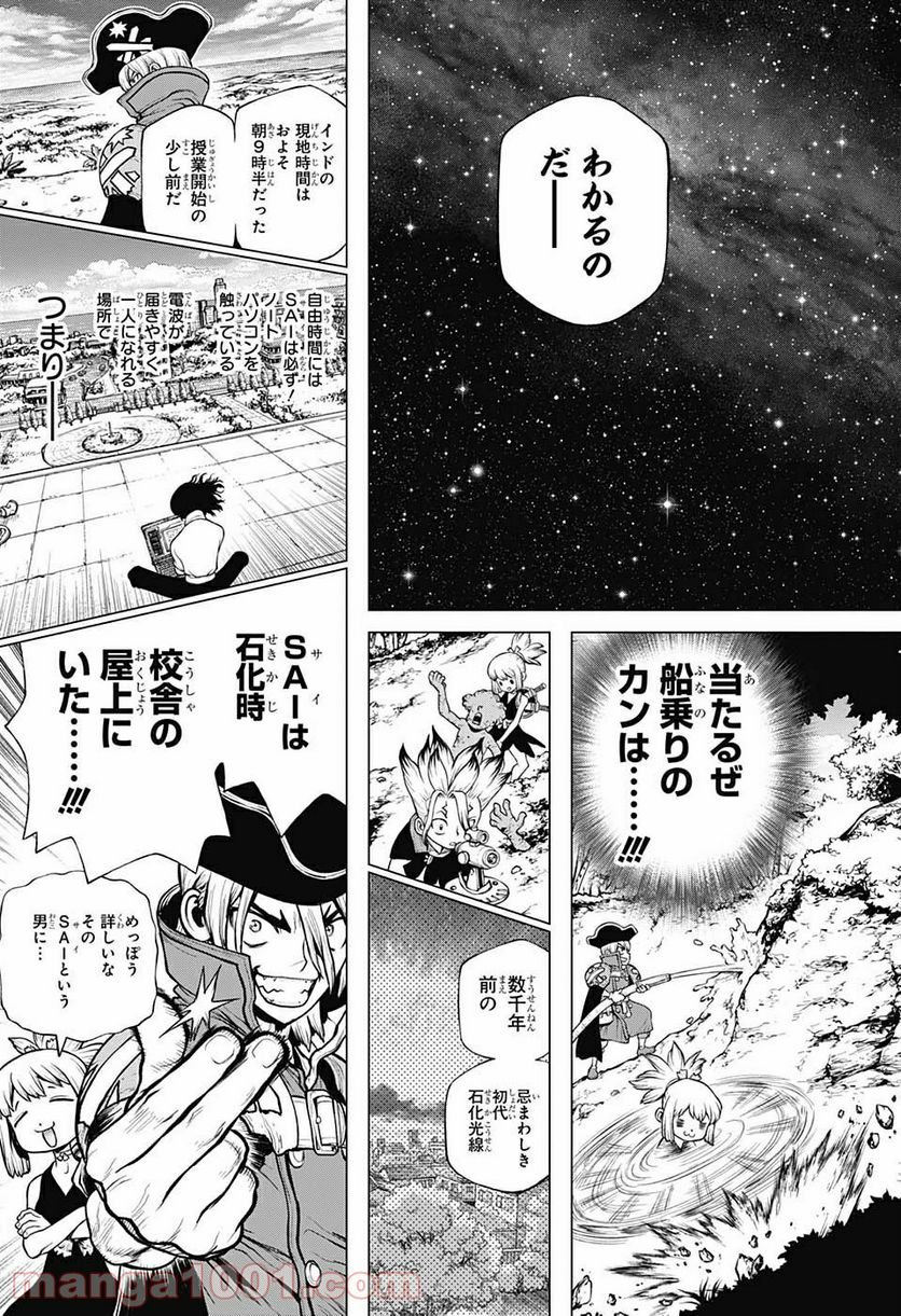 ドクターストーン – DR. STONE 第204話 - Page 11