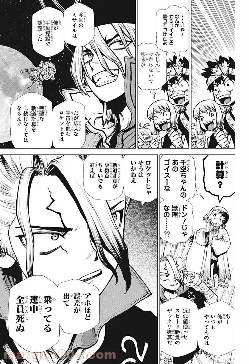 ドクターストーン – DR. STONE 第204話 - Page 5