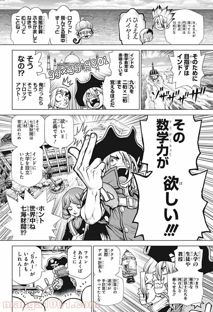 ドクターストーン – DR. STONE 第204話 - Page 6