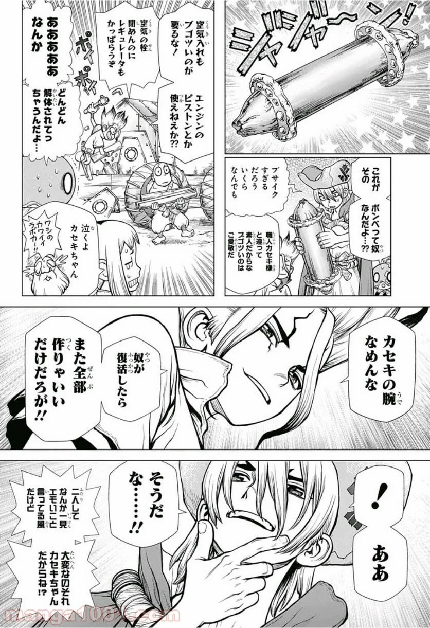 ドクターストーン – DR. STONE 第117話 - Page 8