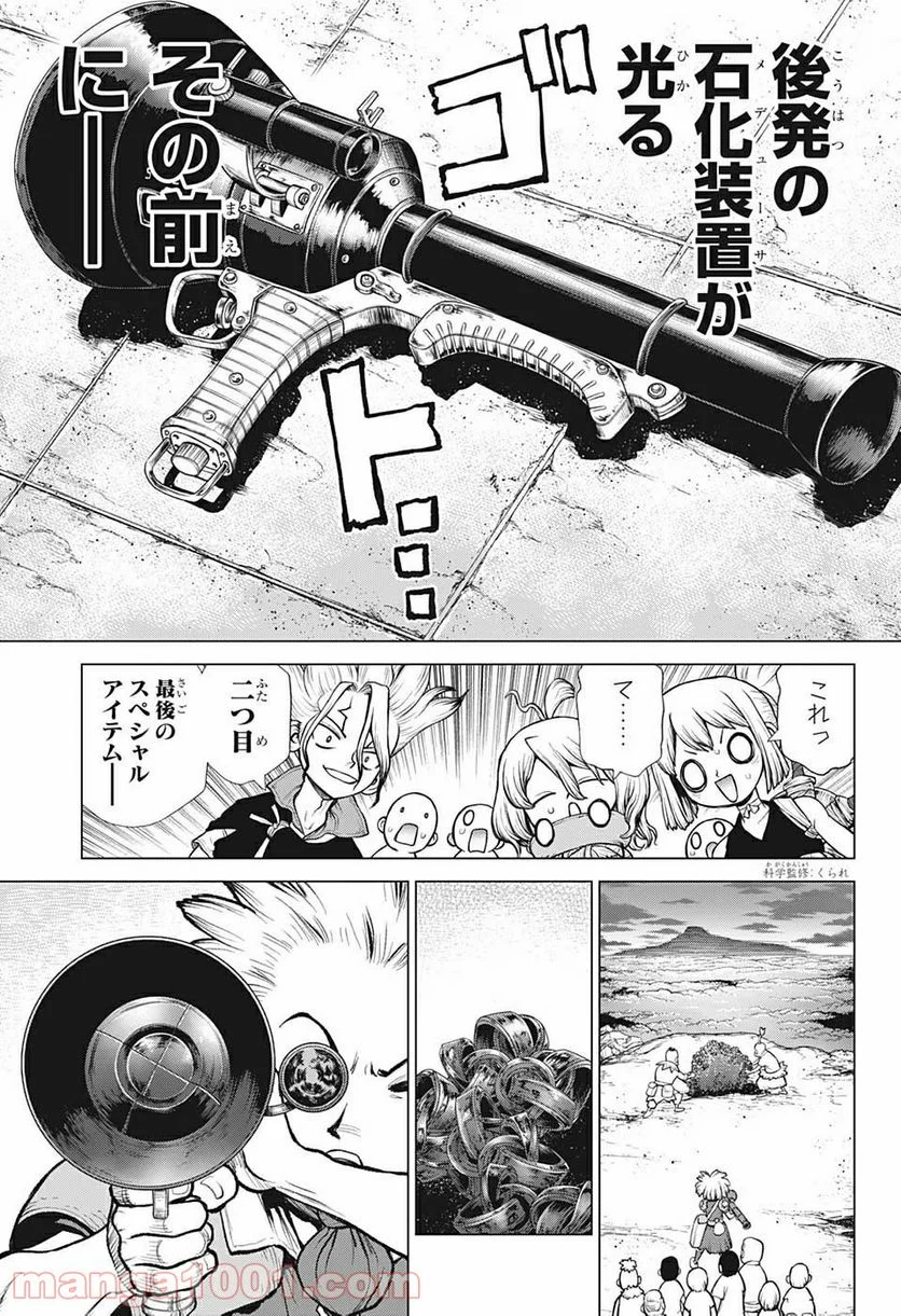 ドクターストーン – DR. STONE 第220話 - Page 11