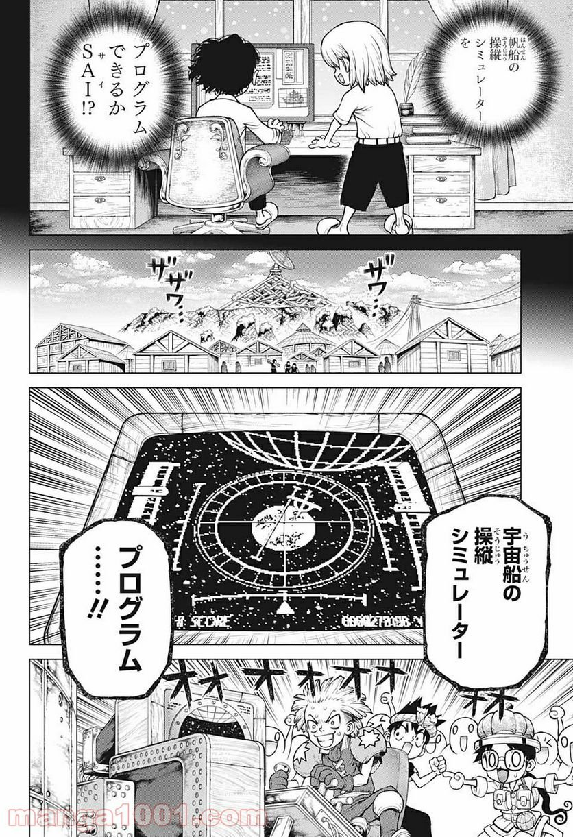 ドクターストーン – DR. STONE 第220話 - Page 4