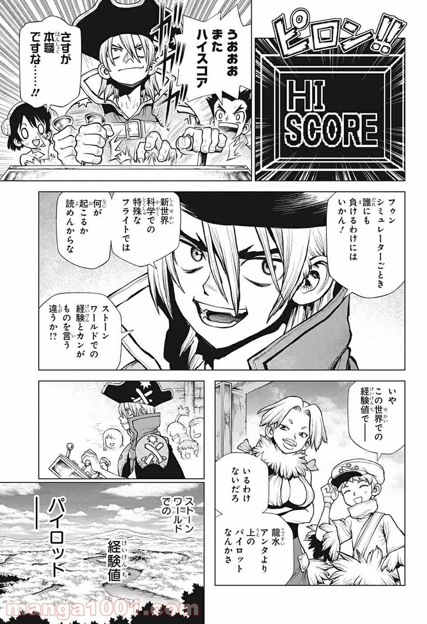 ドクターストーン – DR. STONE 第220話 - Page 5