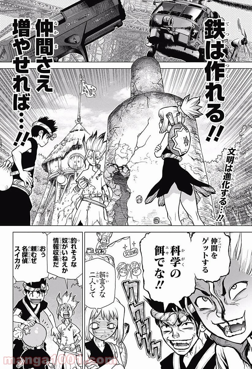 ドクターストーン – DR. STONE 第22話 - Page 2