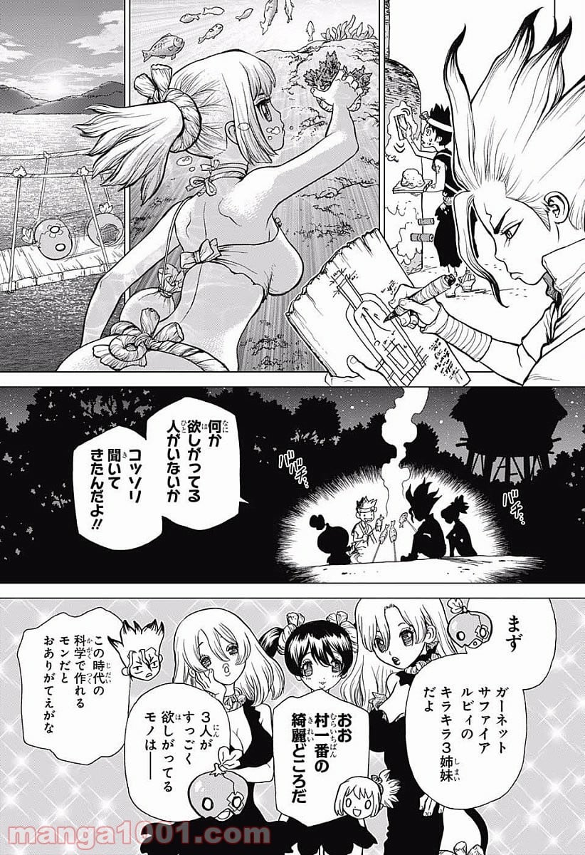 ドクターストーン – DR. STONE 第22話 - Page 5