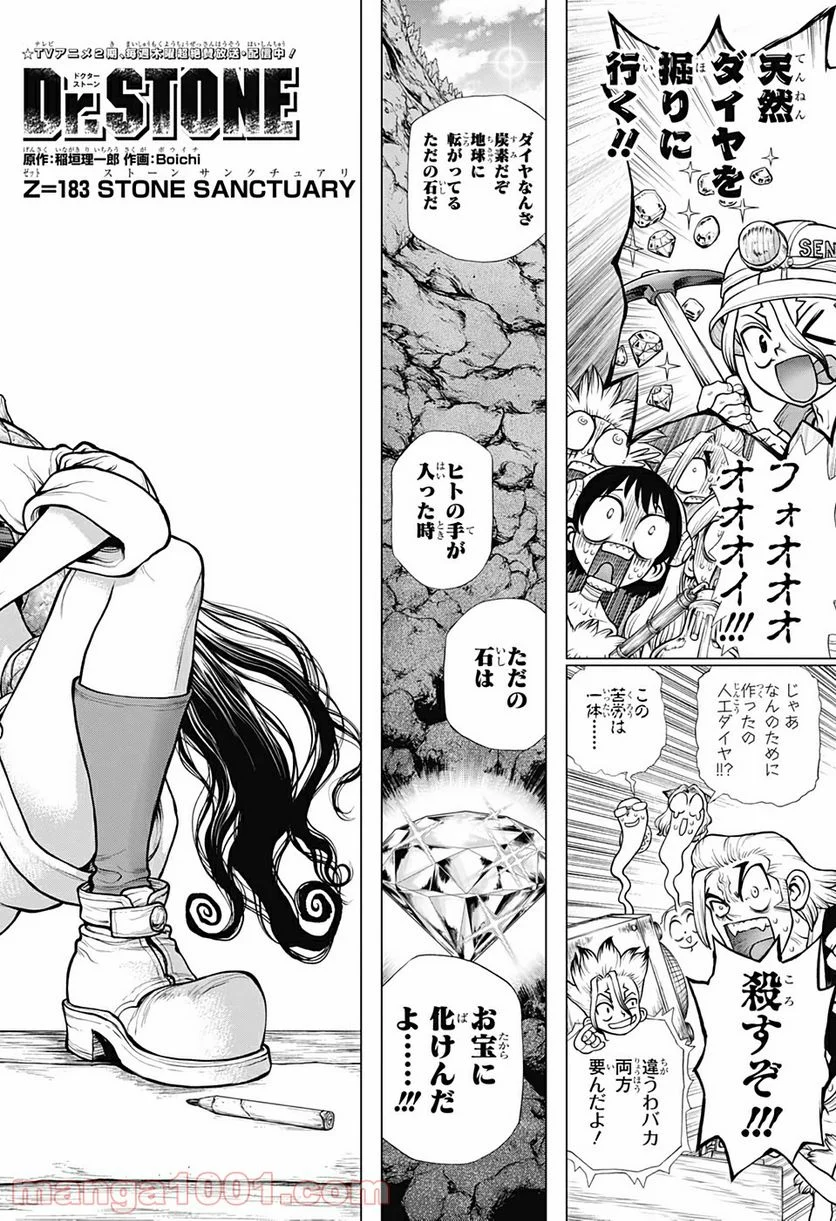 ドクターストーン – DR. STONE 第183話 - Page 2