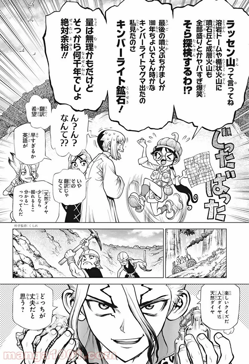 ドクターストーン – DR. STONE 第183話 - Page 4