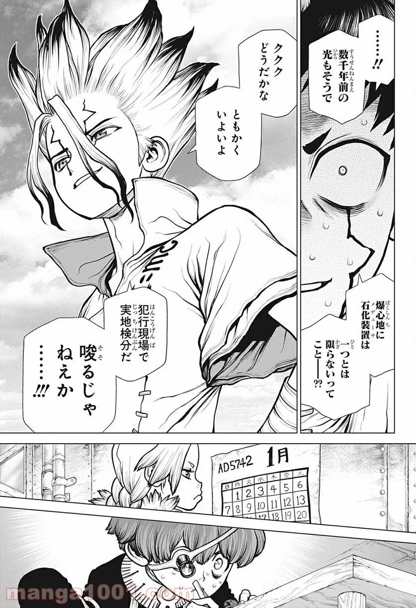 ドクターストーン – DR. STONE 第180話 - Page 13