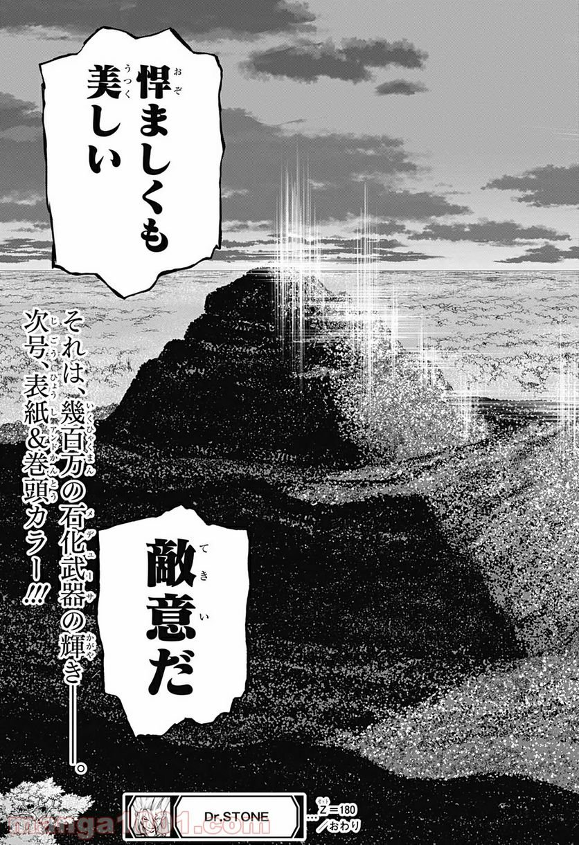 ドクターストーン – DR. STONE 第180話 - Page 19