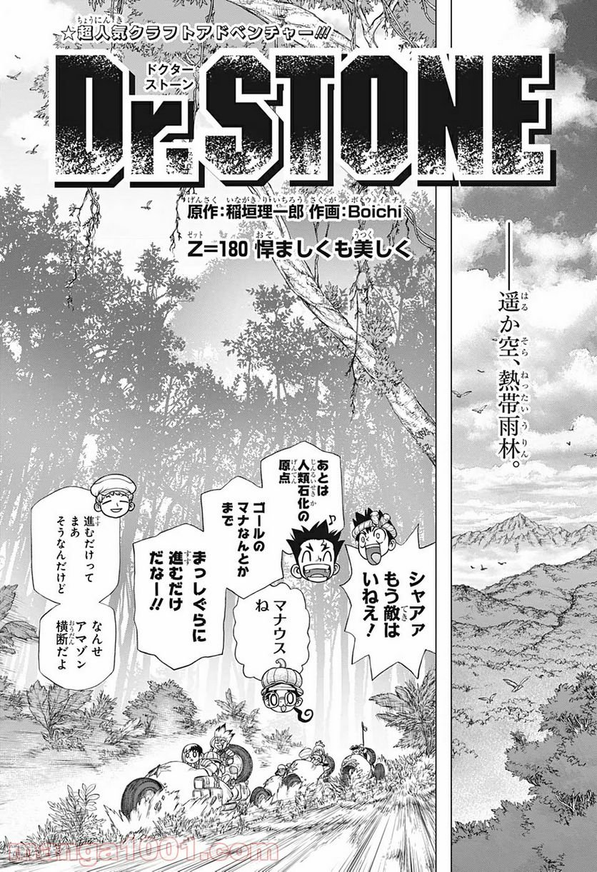 ドクターストーン – DR. STONE 第180話 - Page 3