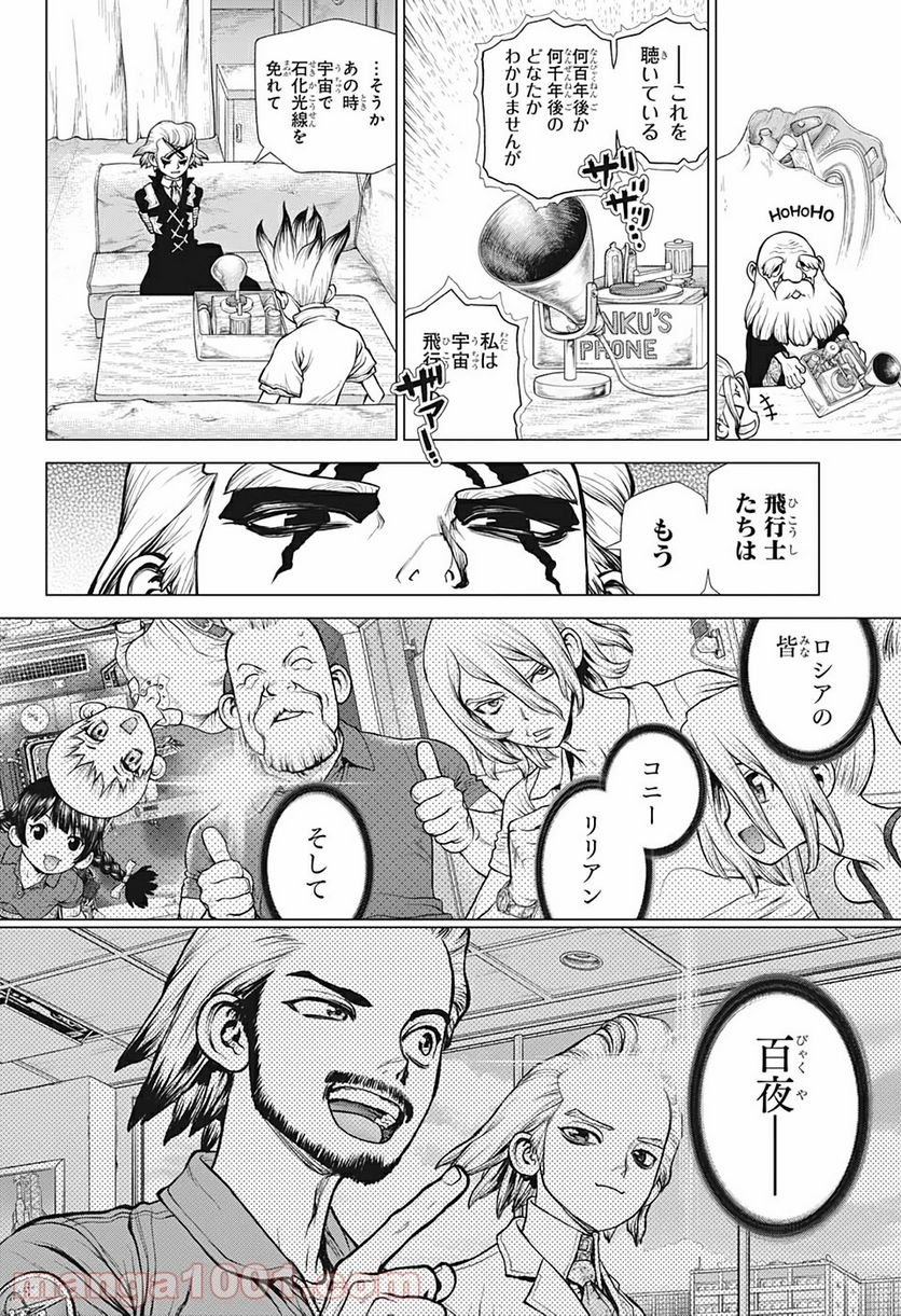 ドクターストーン – DR. STONE 第171話 - Page 2