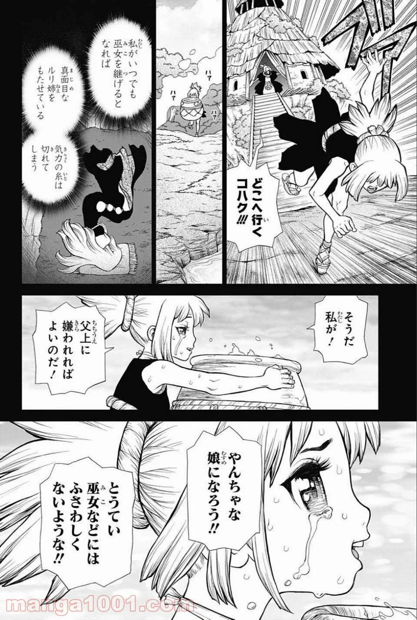 ドクターストーン – DR. STONE 第31話 - Page 8